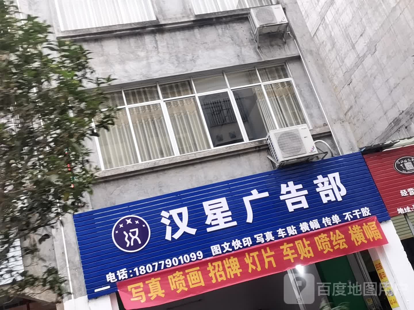 平南县汉星广告部