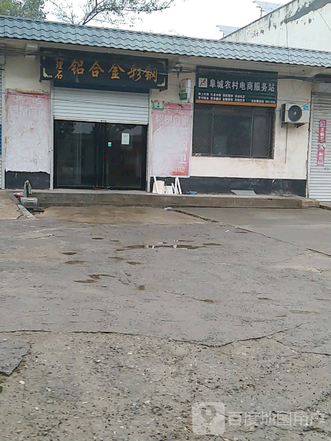 阜城农村电商服务站漳