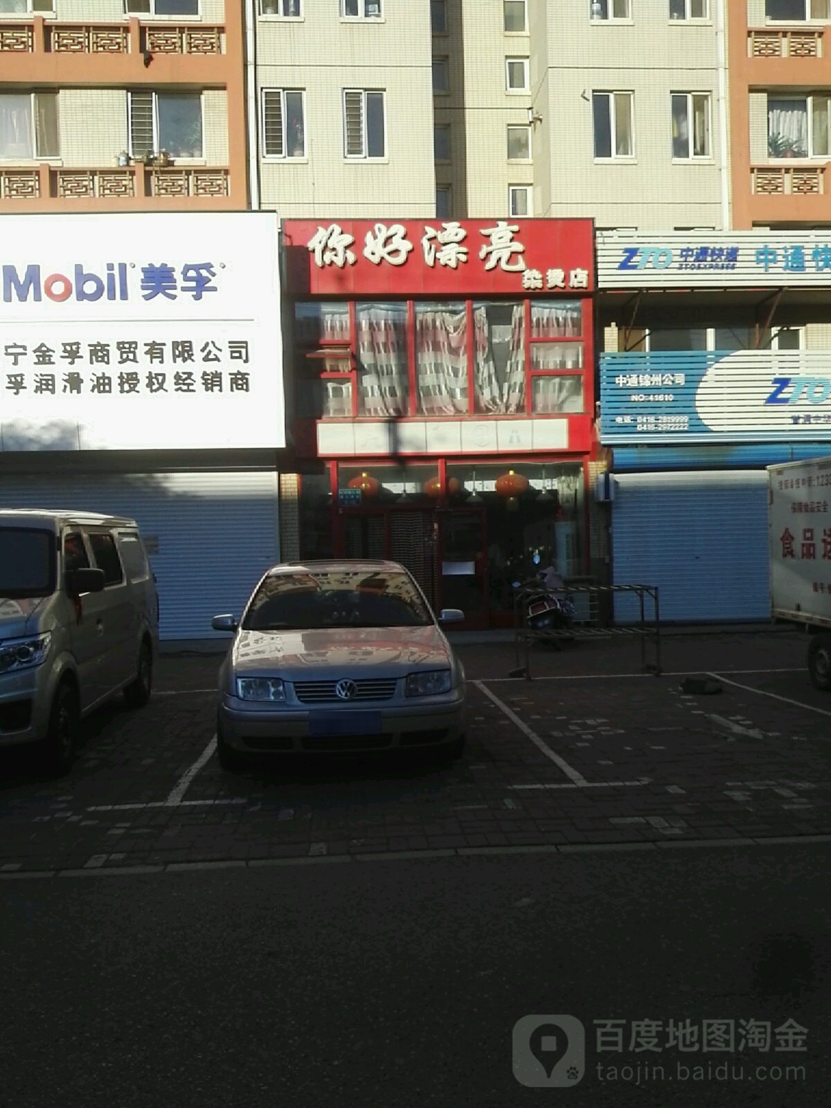 你好漂亮发型工作室(中环北路店)
