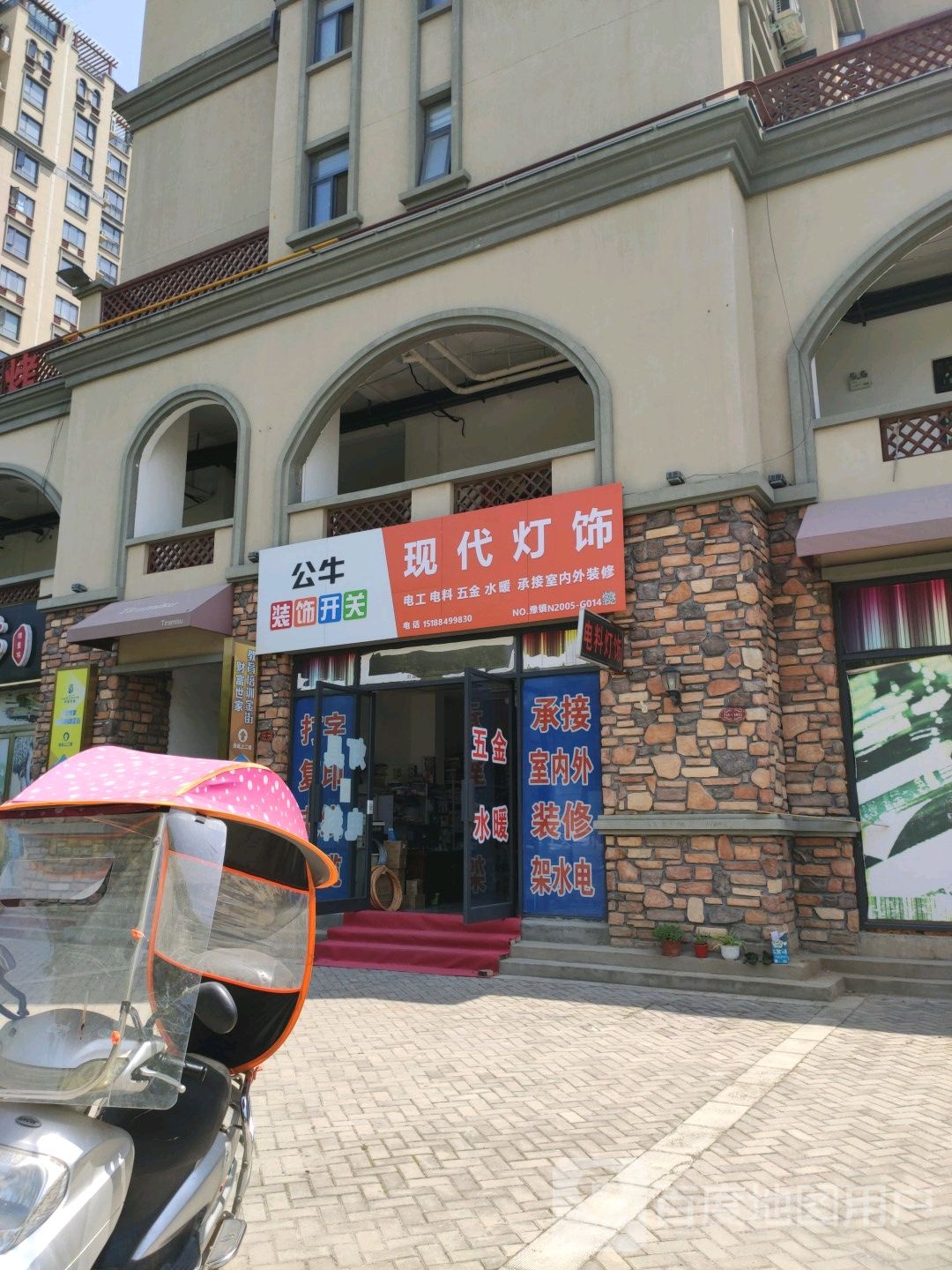 镇平县现代灯饰(将军路店)