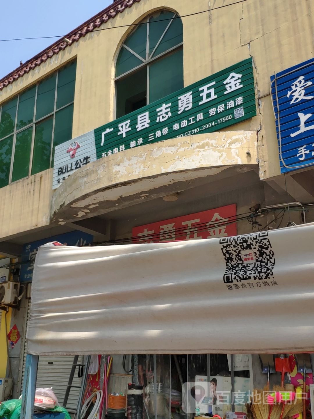 志勇五金