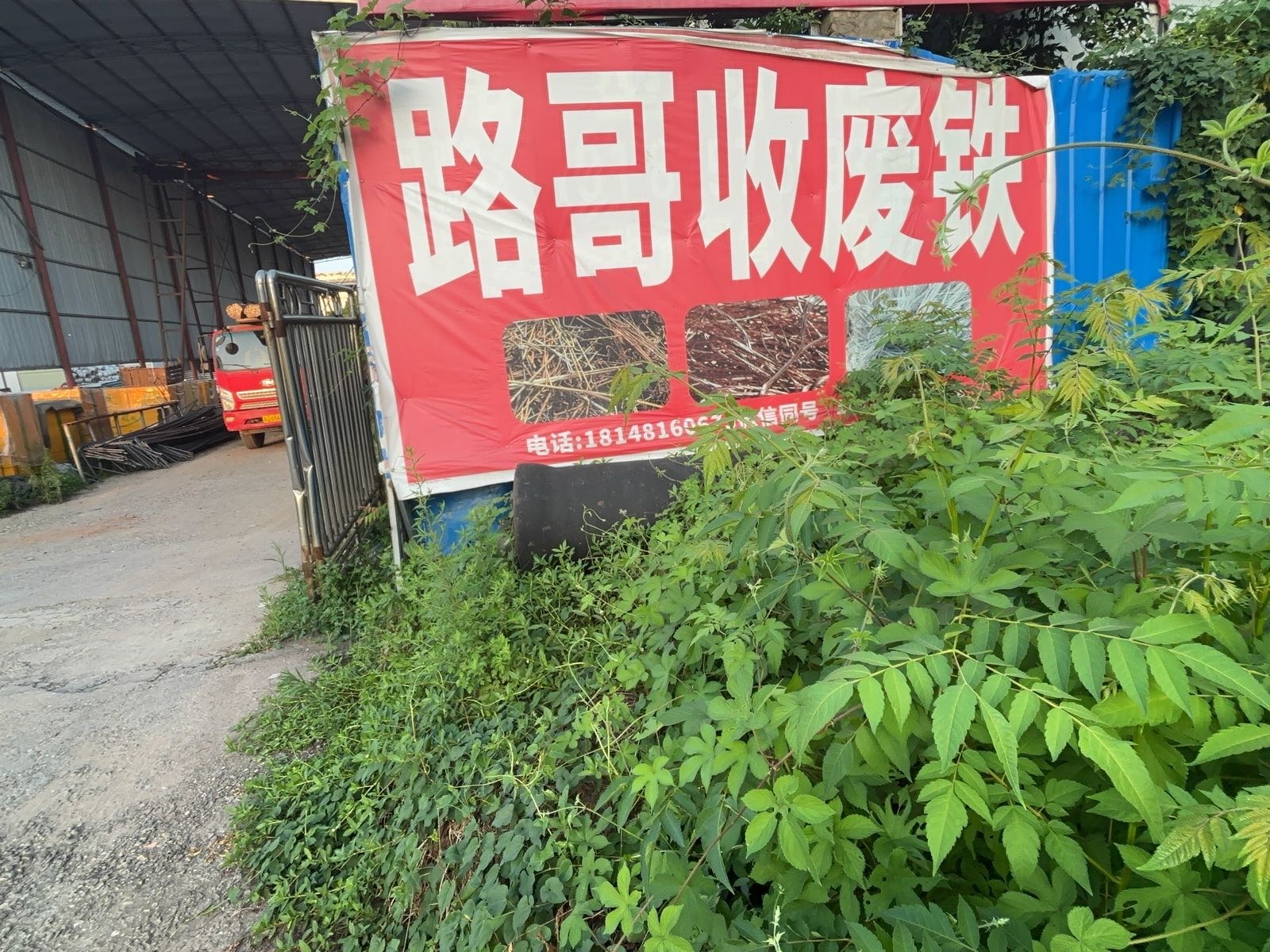 路哥收废铁(废旧金属)