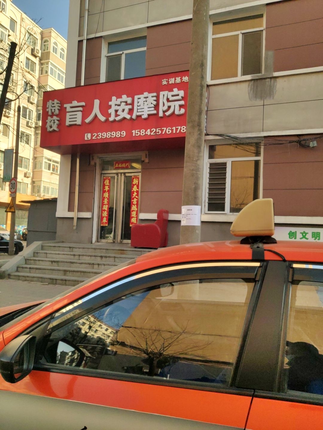 特校盲人按摩院