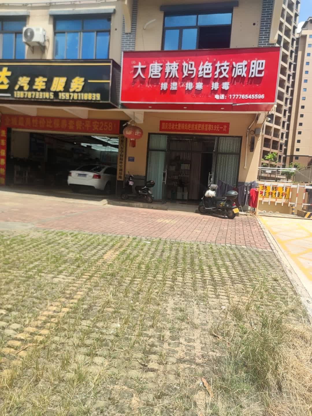 大唐辣妈绝技减肥