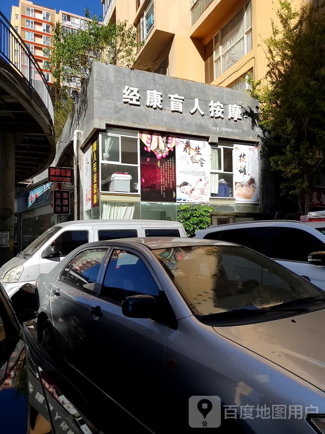 经康盲仁专业按摩(大学商业街)