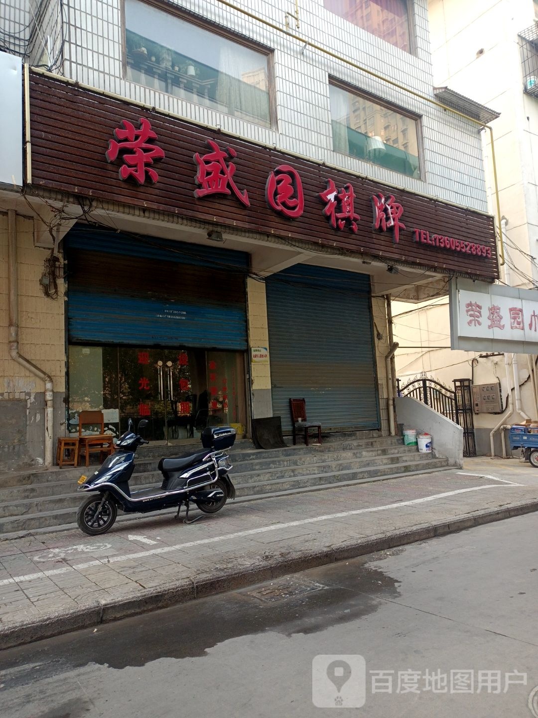 荣盛园小区-棋牌室