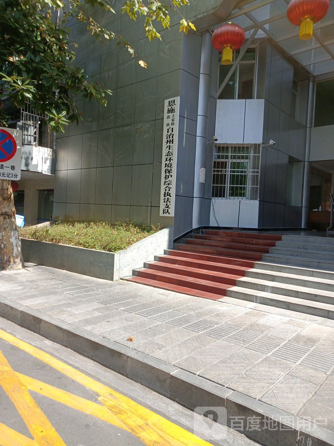 恩施苗族土家族自治州生态环境保护综合执法支队