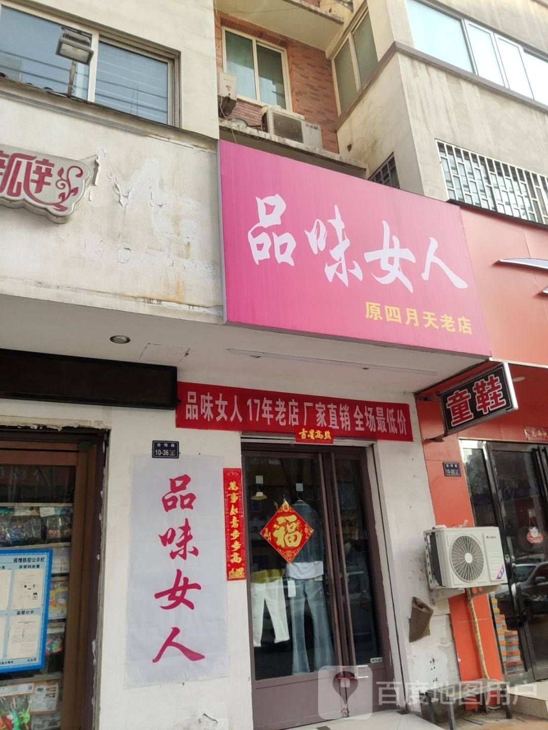 品味女人(宏明路店)