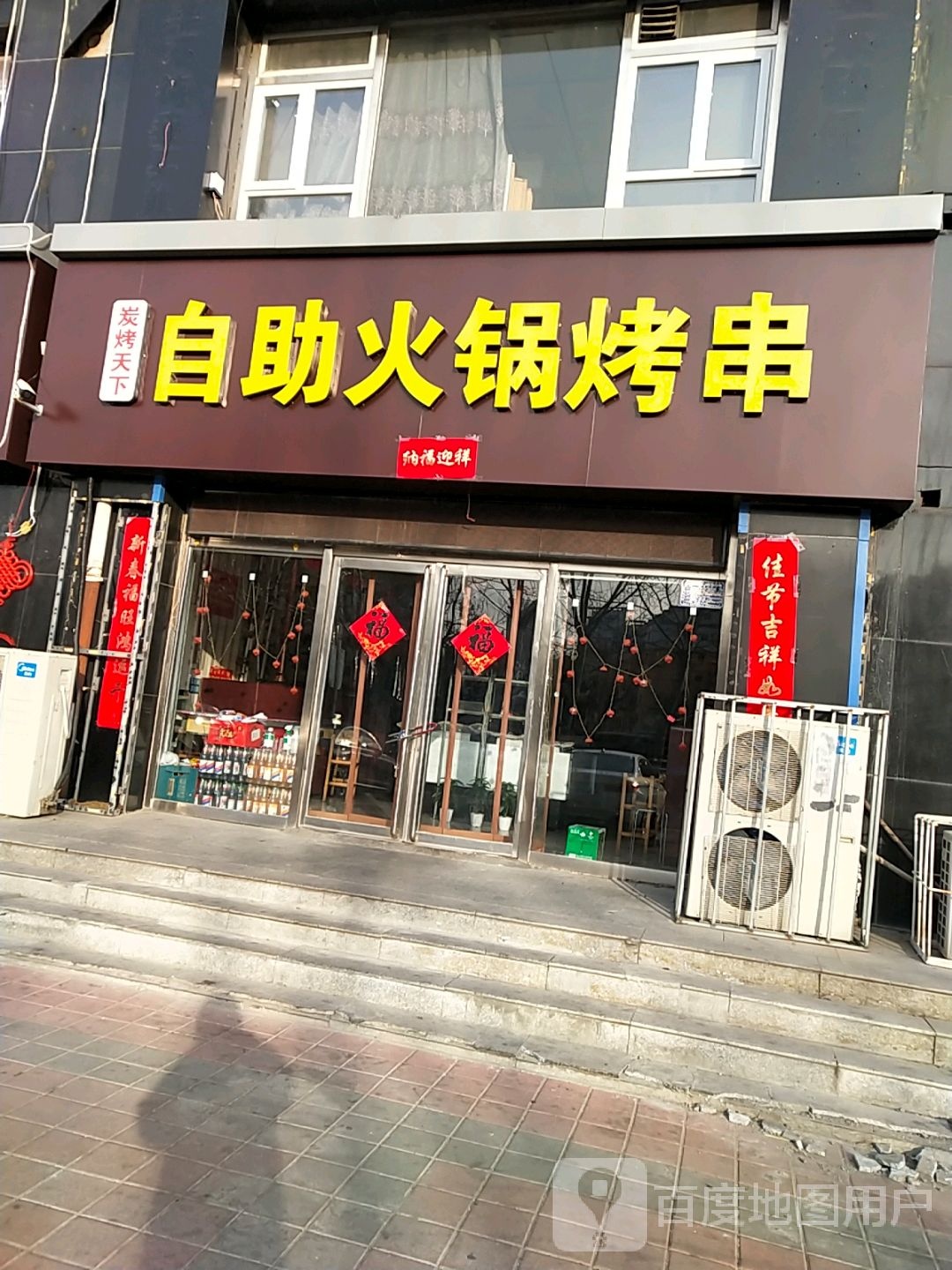 5G自助火锅烤串