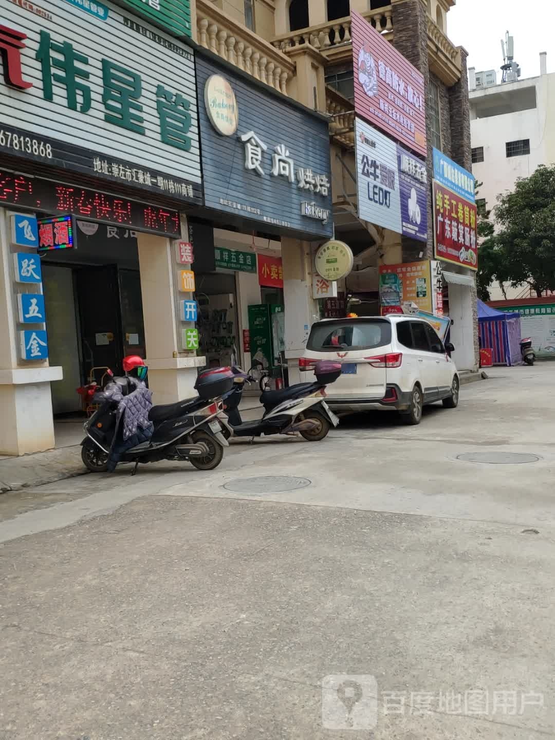 顺祥五金水电经营部