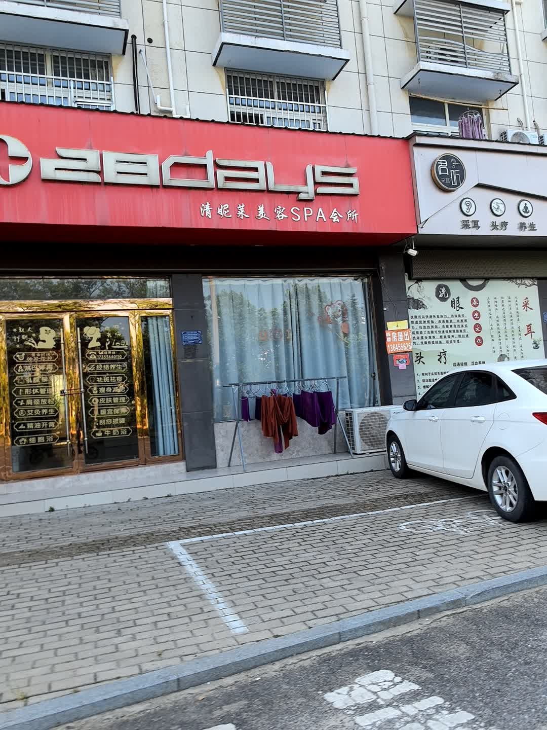 23days清妮莱美容SPA会所