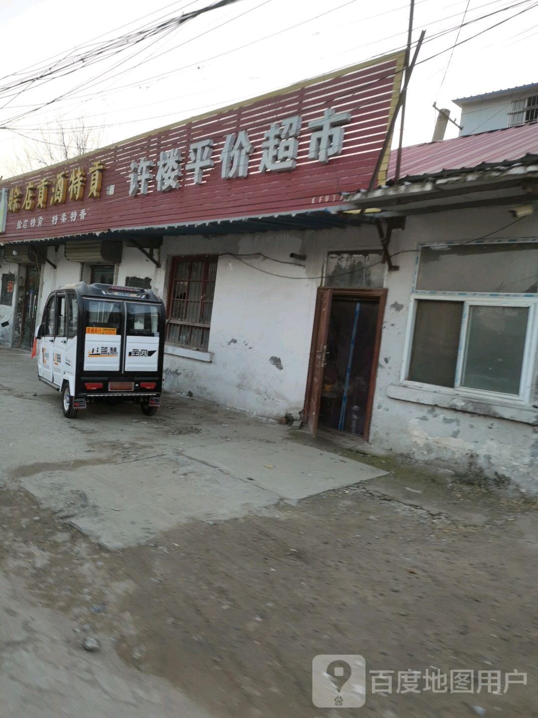 许楼评价超市