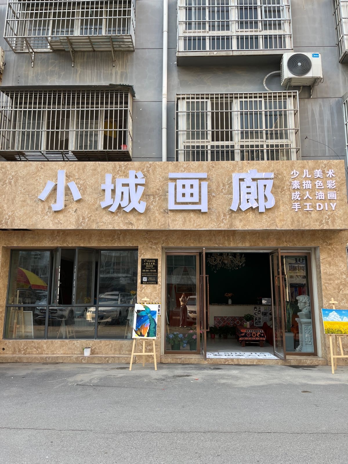 小城画廊