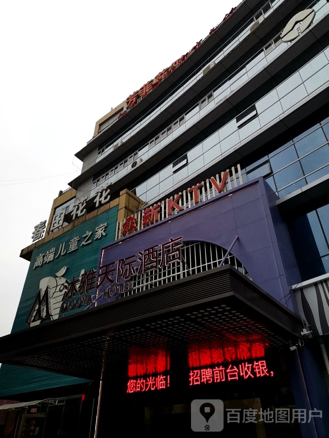 众新KTV(凤影商厦店)
