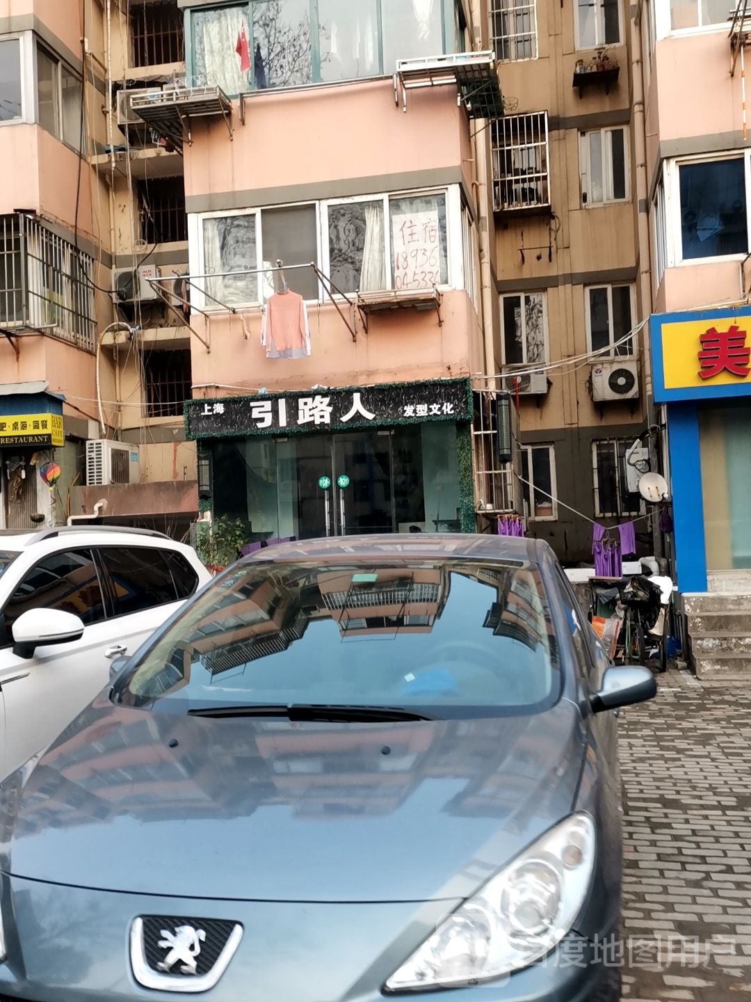 上海引路人发型文化