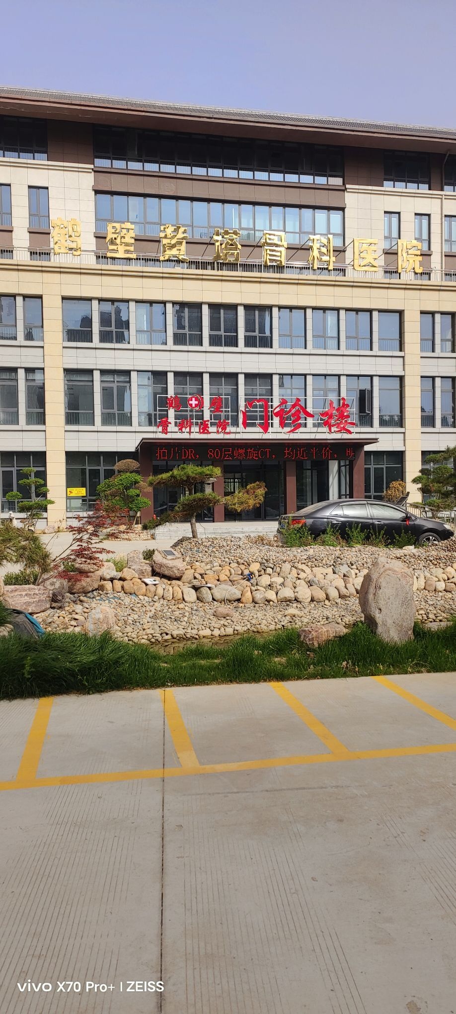 鹤壁黄塔骨科医院