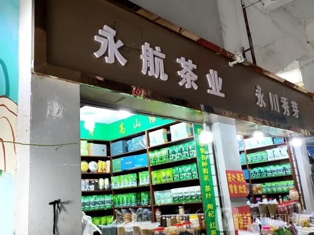 永川秀芽(泸州街店)