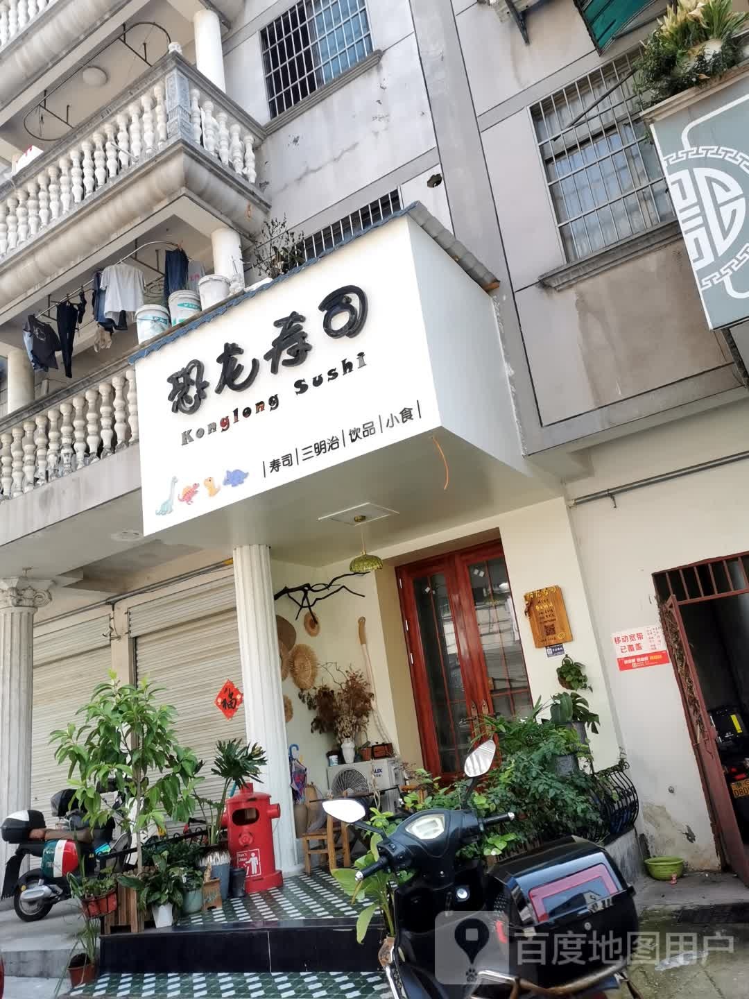 恐龙寿司