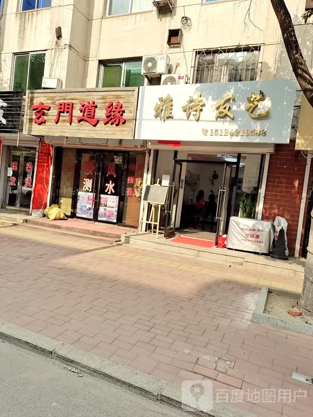 雅诗发艺