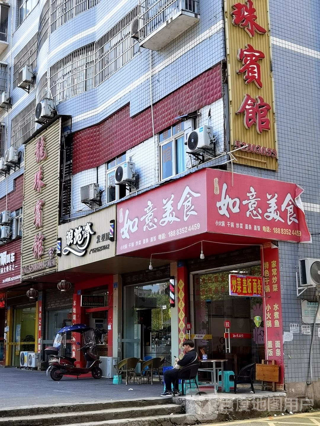 波浪湾发型屋