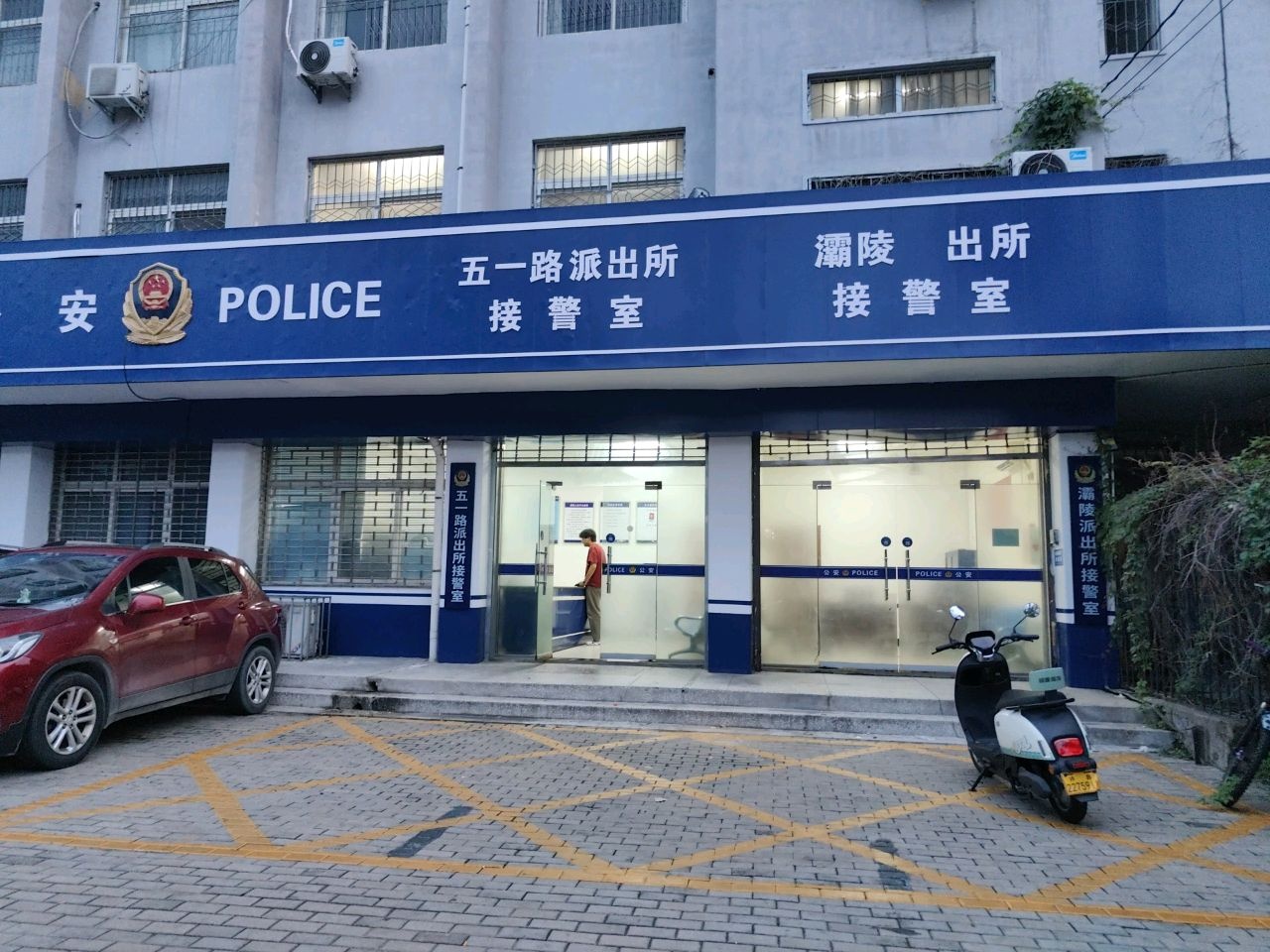 五一路派出所