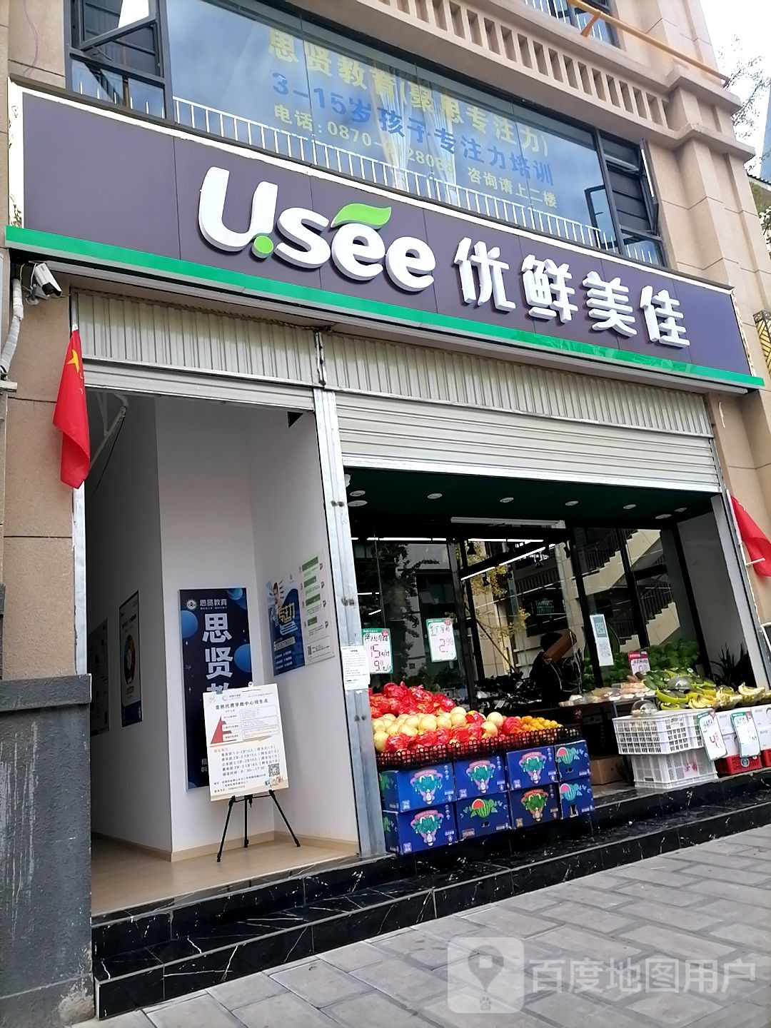 优美鲜佳(昭通大道店)