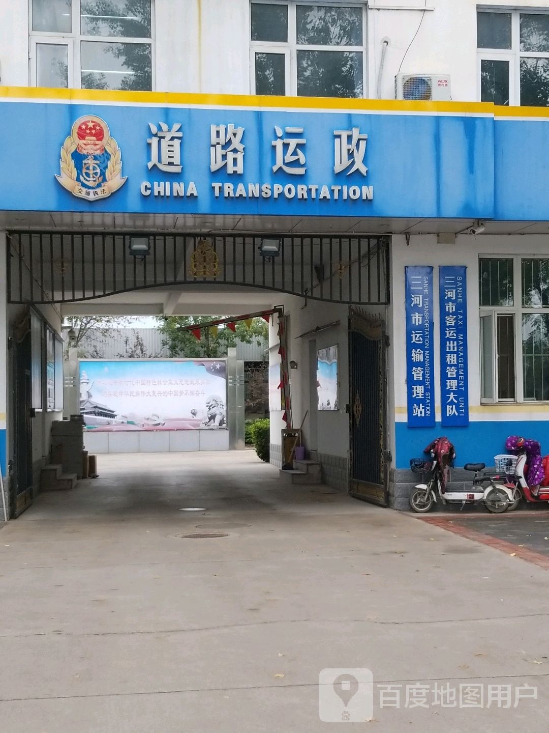三河市客运出租管理大队