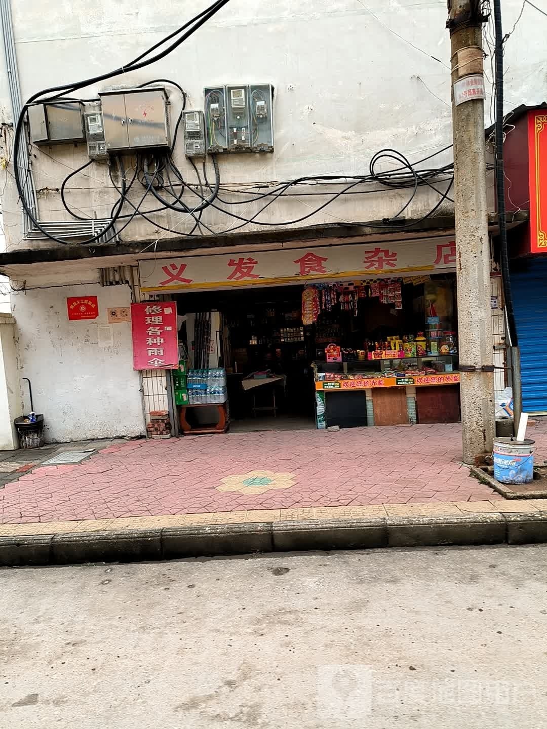 义发食杂店