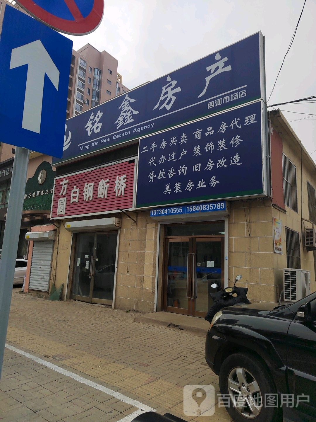 西河商店。