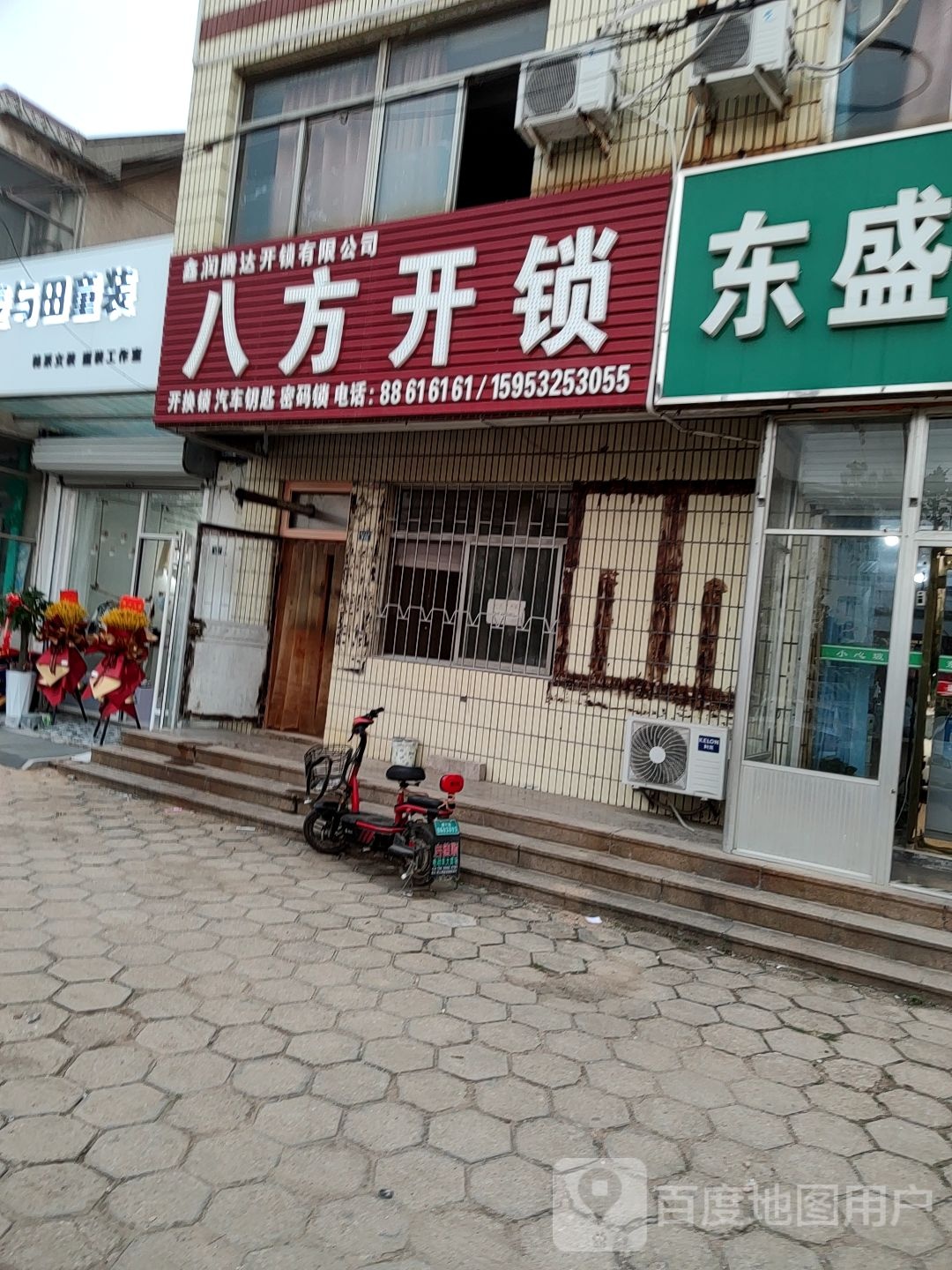 鑫润腾达开锁有限公司(八方开锁)