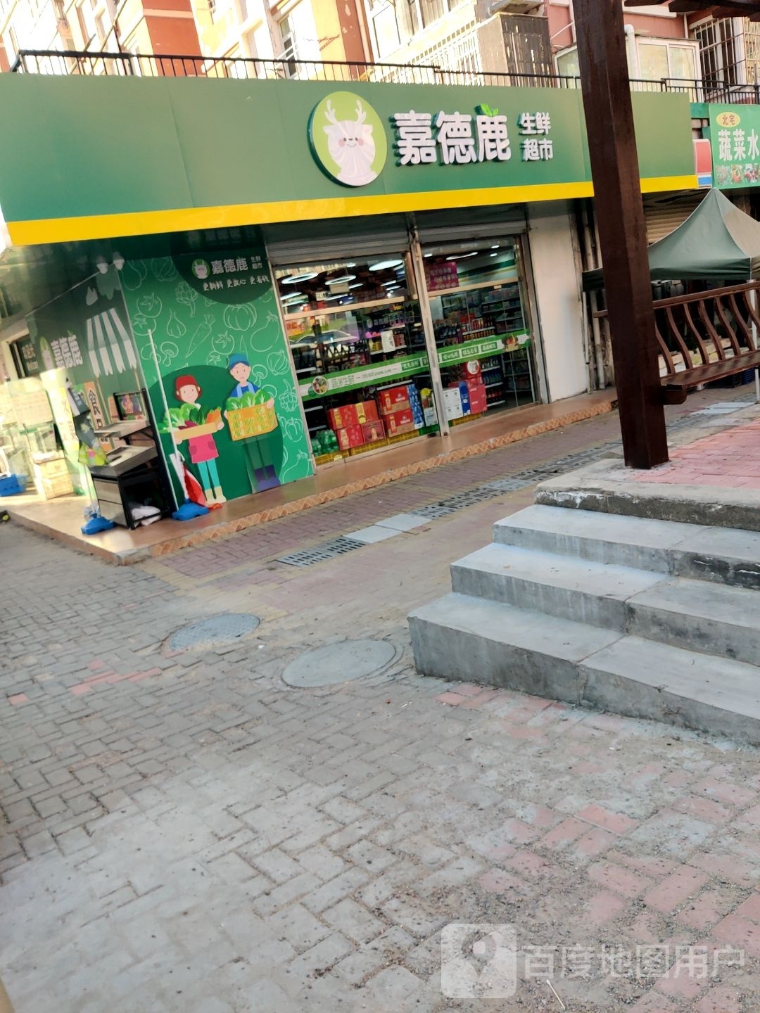 嘉德鹿新鲜超市(青山路店)