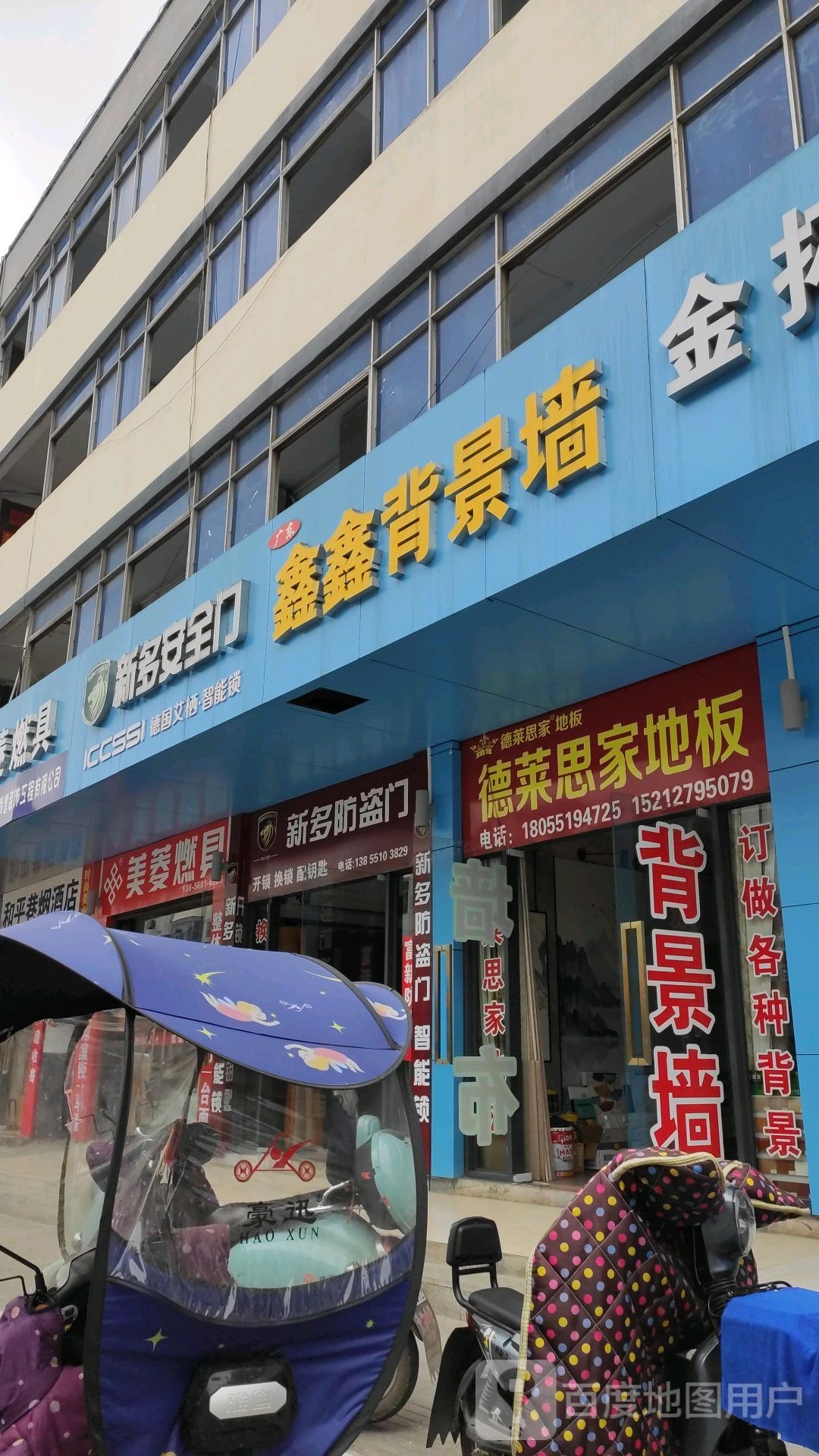 新多安全门开锁换锁(三河路店)