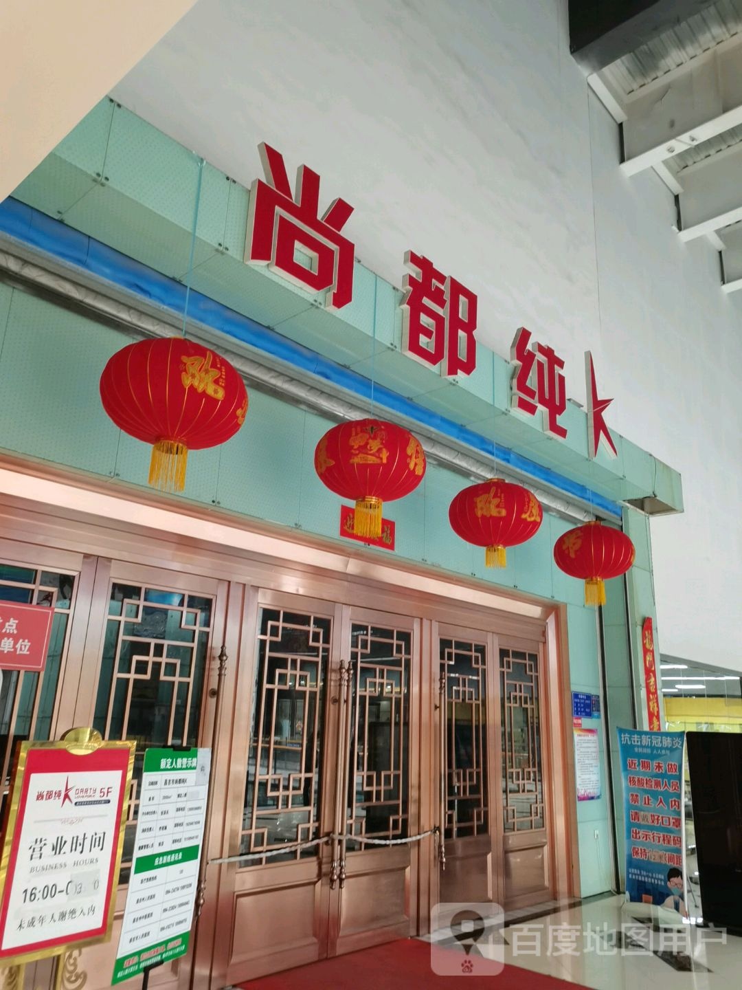 尚都纯K(华洋广场店)