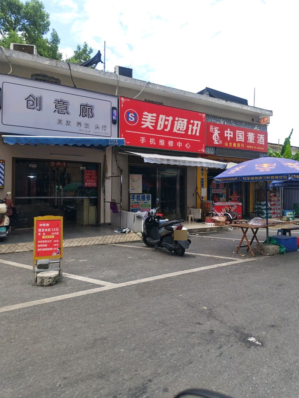 美时通讯手机维修中心