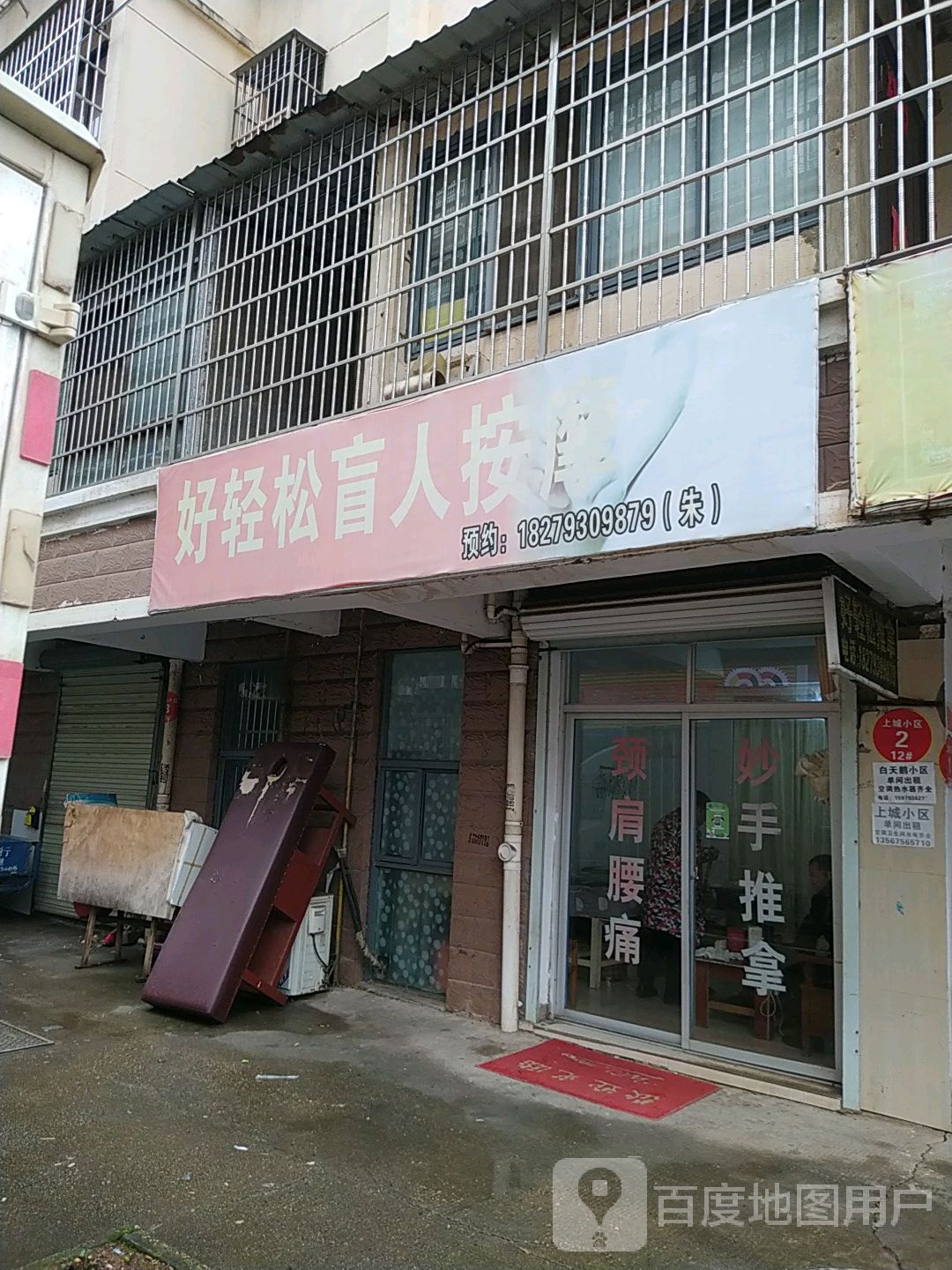 好轻盲人按摩(风雨山路店)