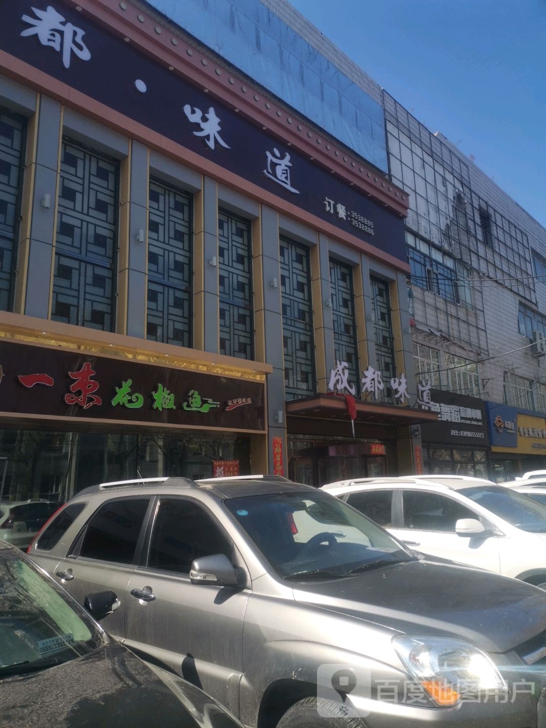 大茗和·成都味道(南四经街店)