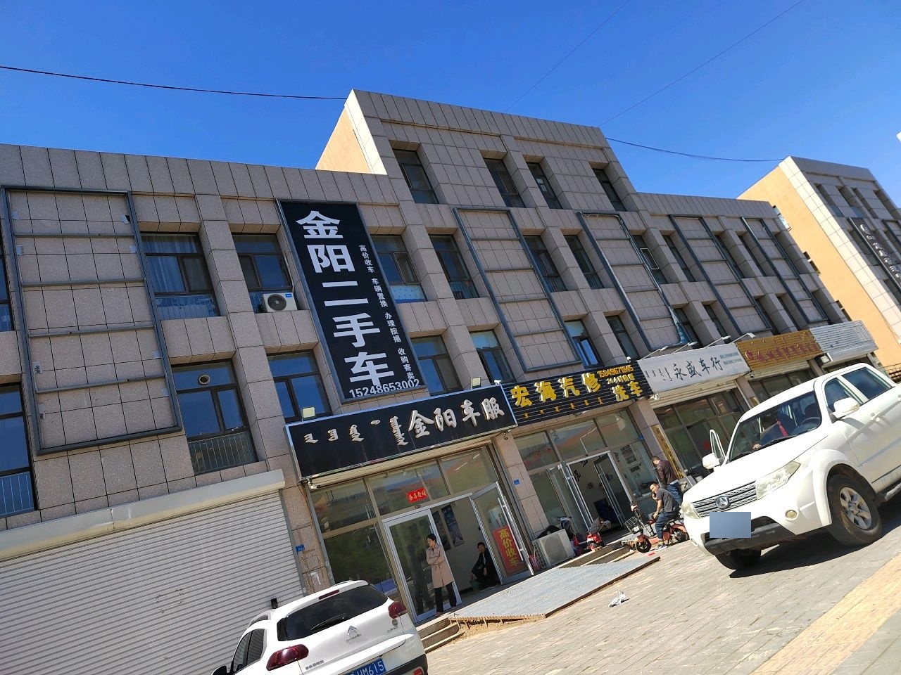 金阳二手车