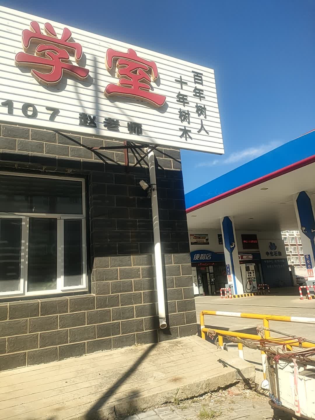 便利店