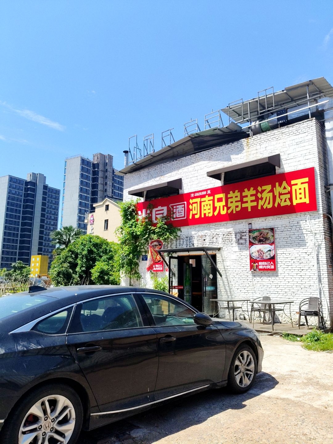 河南兄弟羊汤烩面(清真)