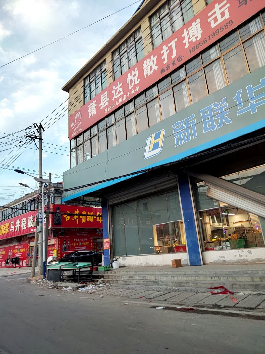 新联华便利(马井店)