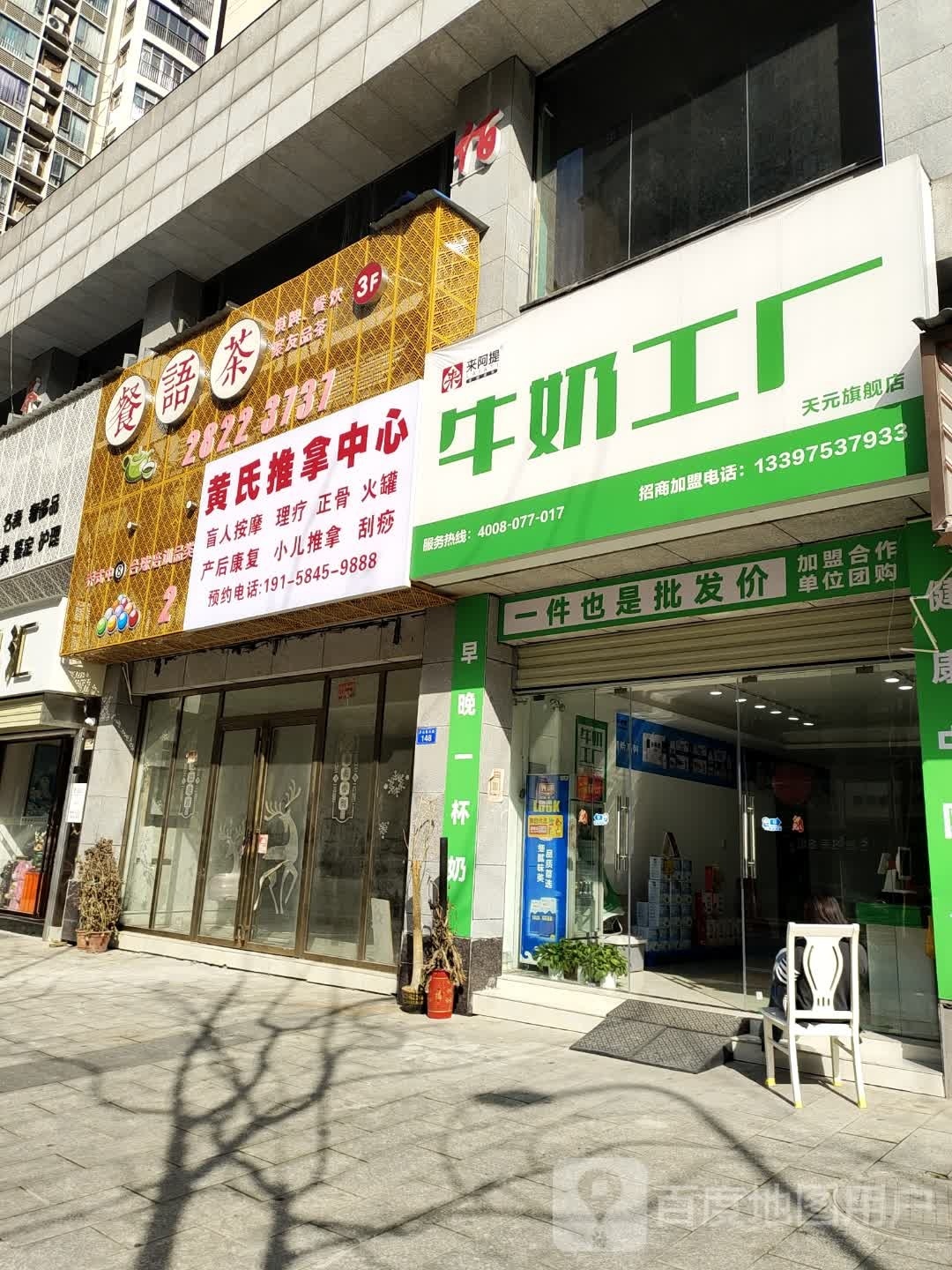 黄氏推拿中心(华晨·庐山春天曼城店)