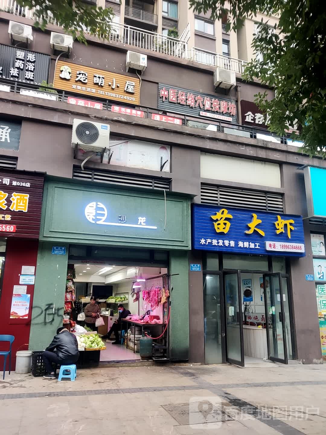 宠萌小屋宠物生活馆(汇祥·林里3000四期店)