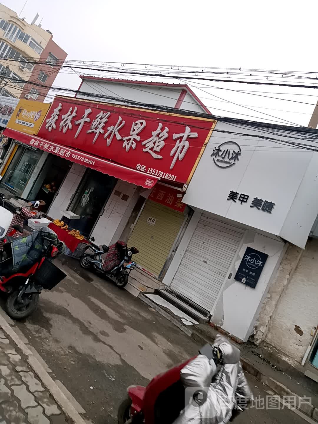 森林干鲜水国超市