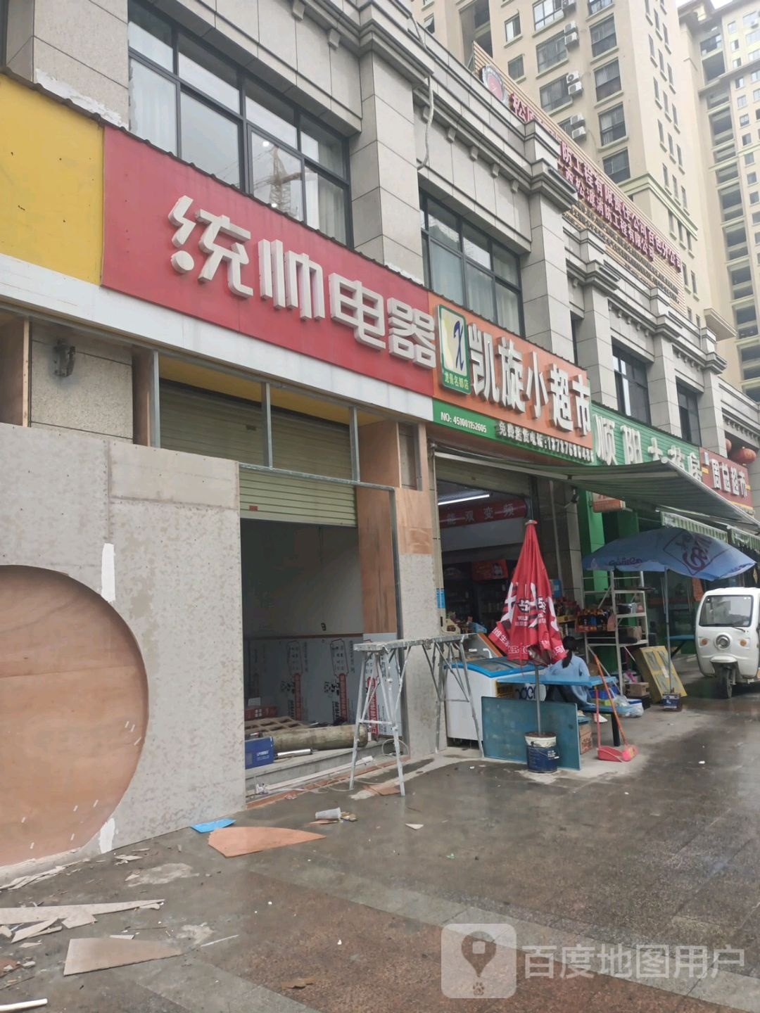 凯旋小超市(龙景店)