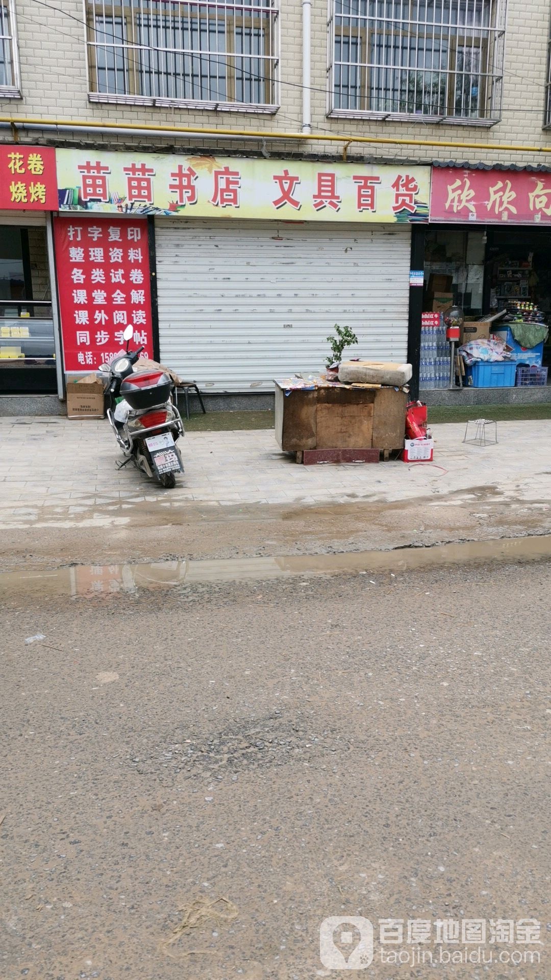 苗苗书店