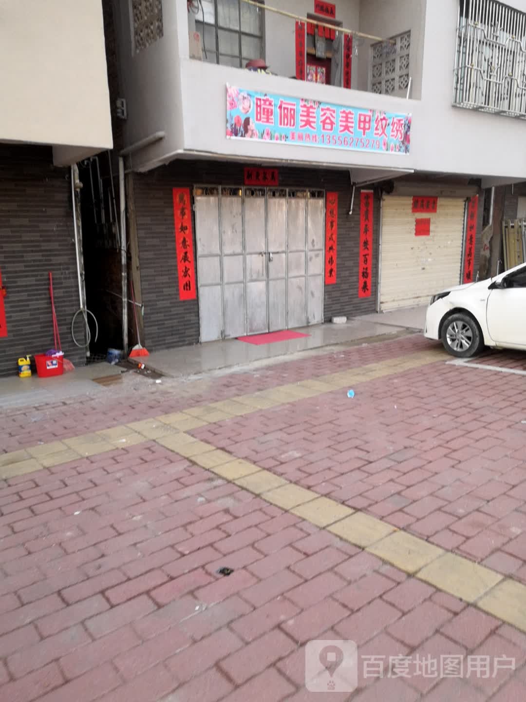 瞳俪美容美甲纹绣