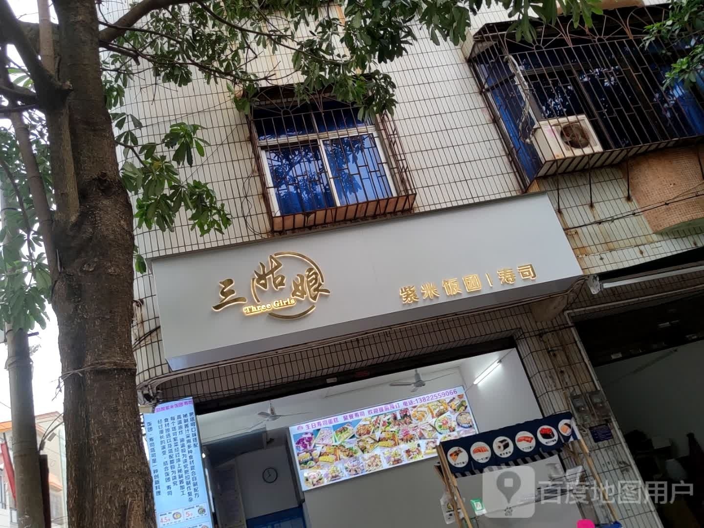 三姑娘紫米饭团寿司
