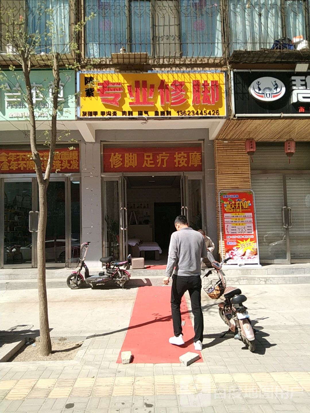 陕紫专业修脚