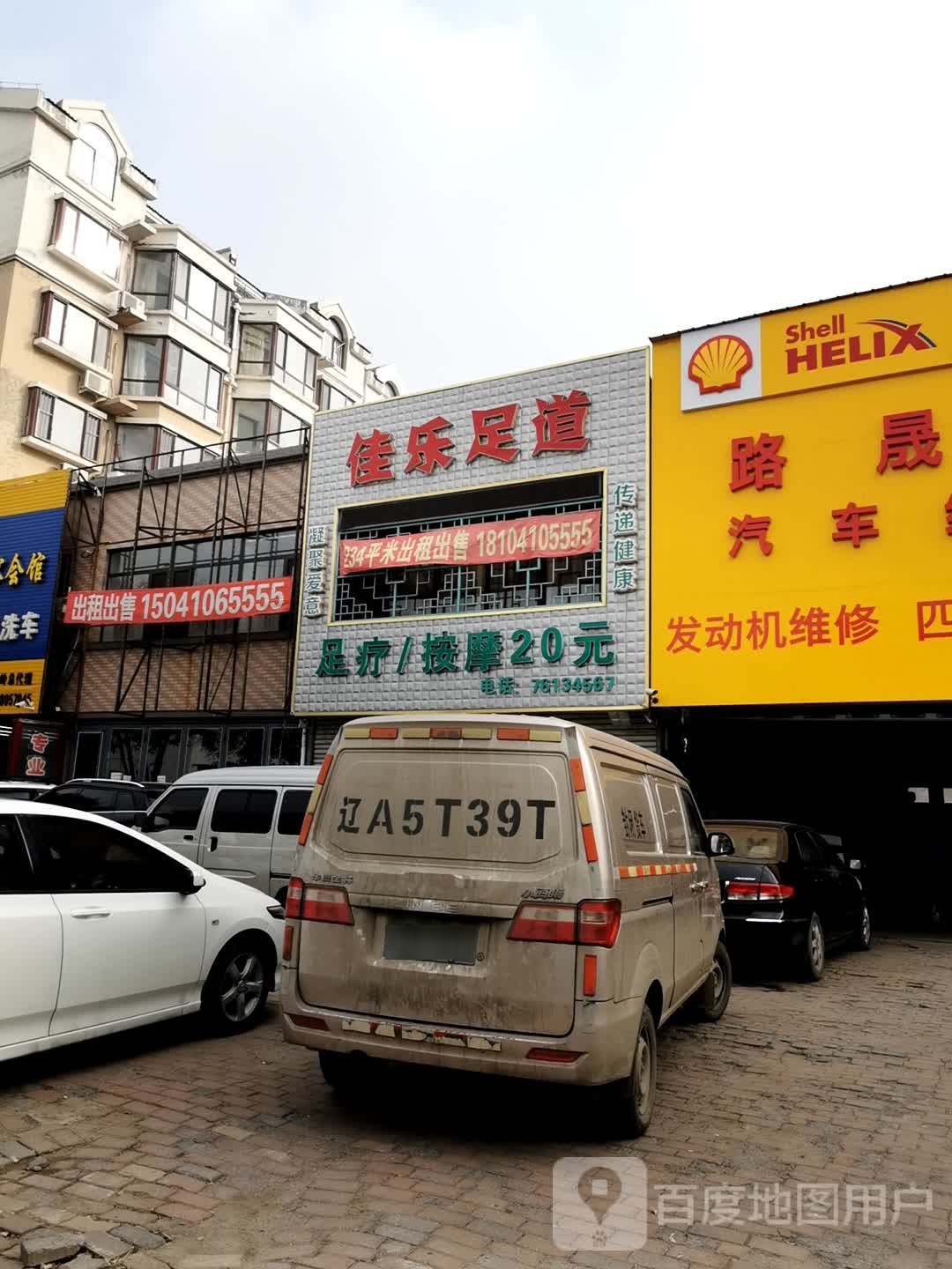 佳乐足道