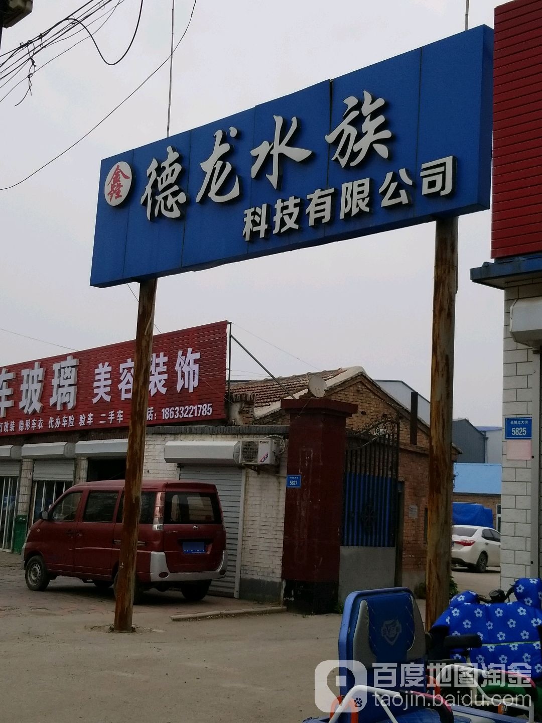 德龙水族科技有限公司